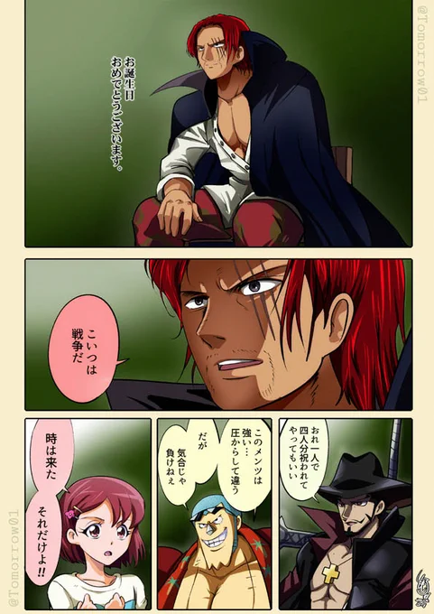 3月9日誕生日の方々まとめておめでとうございます(再掲)
#シャンクス誕生祭
#ミホーク誕生祭 
#フランキー誕生祭  
#花寺のどか誕生祭 