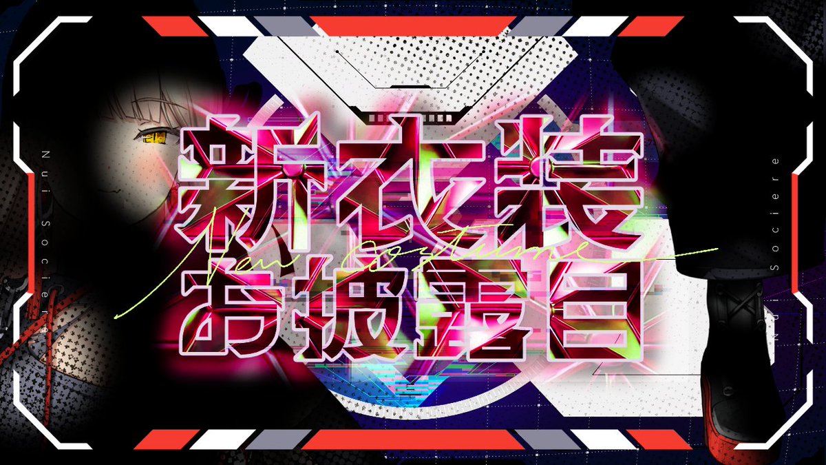 ニュイ・ソシエール🎃 tweet media