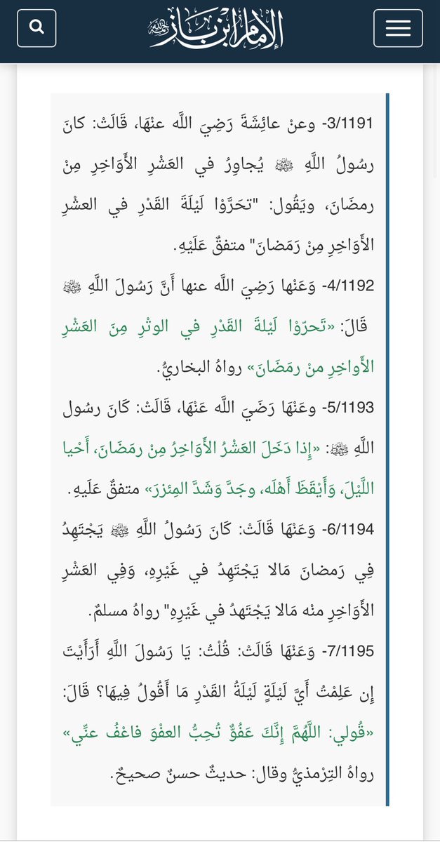 كَانَ رسُول اللَّهِ ﷺ: إِذا دَخَلَ العَشْرُ الأَوَاخِرُ مِنْ رمَضَانَ، أَحْيا اللَّيْلَ، وَأَيْقَظَ أَهْلَه، وجَدَّ وَشَدَّ المِئزرَ متفقٌ عَلَيهِ.
