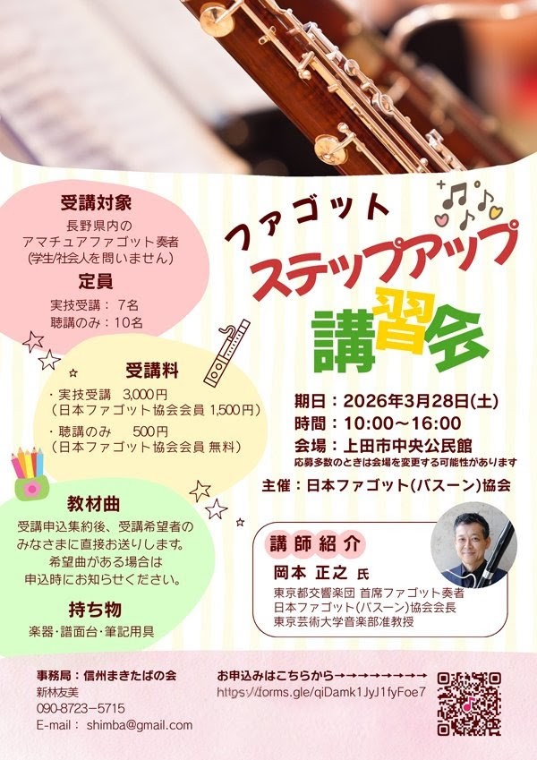 日本ファゴット(バスーン)協会 tweet media