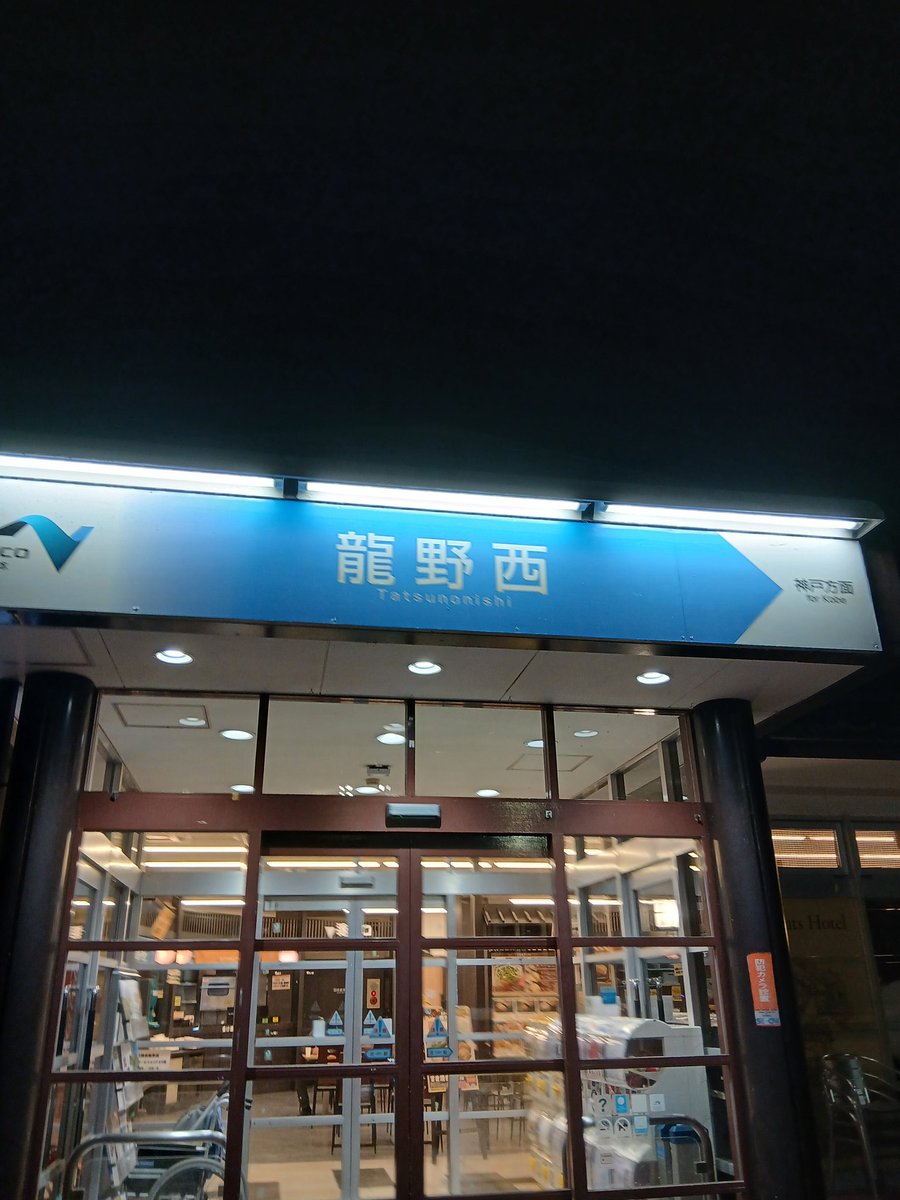 TAKO_TERU's tweet photo. 岡山抜けて兵庫県到達。 https://t.co/ujKZqT9hrq