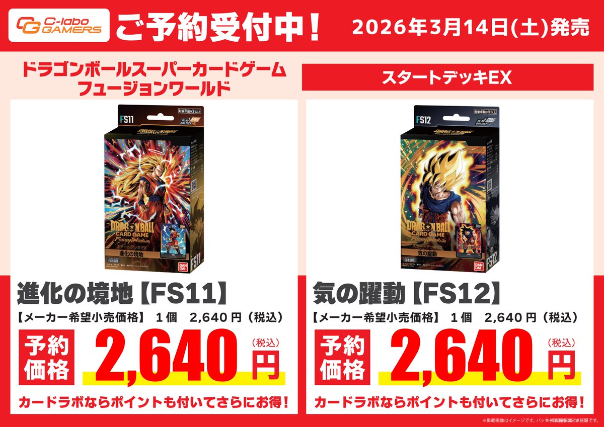 フュージョンワールド 予約情報】 3月14日（土）発売