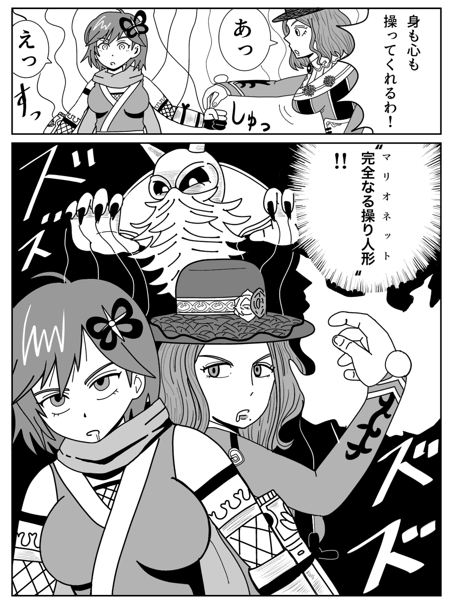 ロマサガ2　マリオネット化