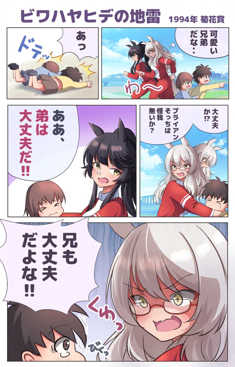 #ウマ娘プリティーダービー
#ビワハヤヒデ生誕祭2026

ビワハヤヒデ誕生日おめでとうございます🎉
去年描いた前世の記憶シリーズのマンガを再掲です! 