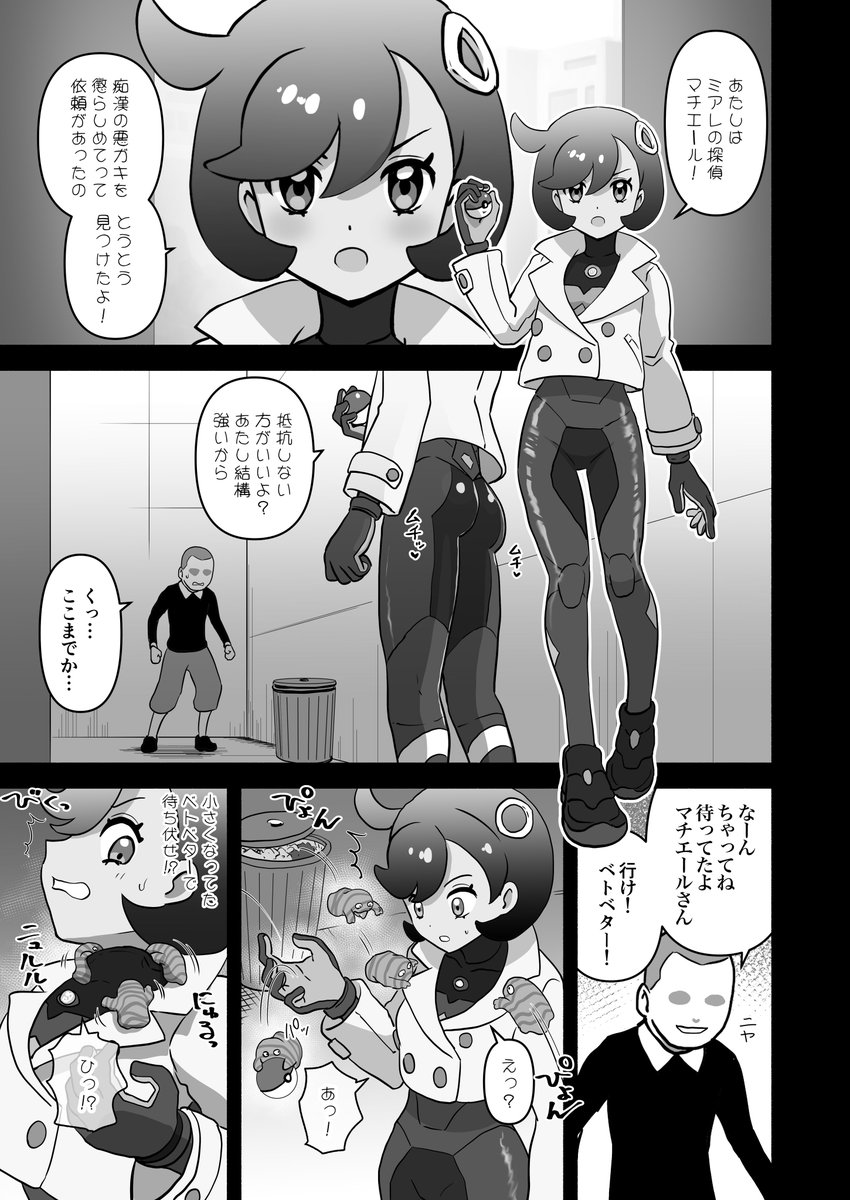 kusugurijin02's tweet photo. 高機能ボディスーツ着用マチエール
　　　　　　VS
小さくなったベトベターを操る悪ガキ

ファイッ！

続きは各支援サイトで https://t.co/RC2teX5TrL