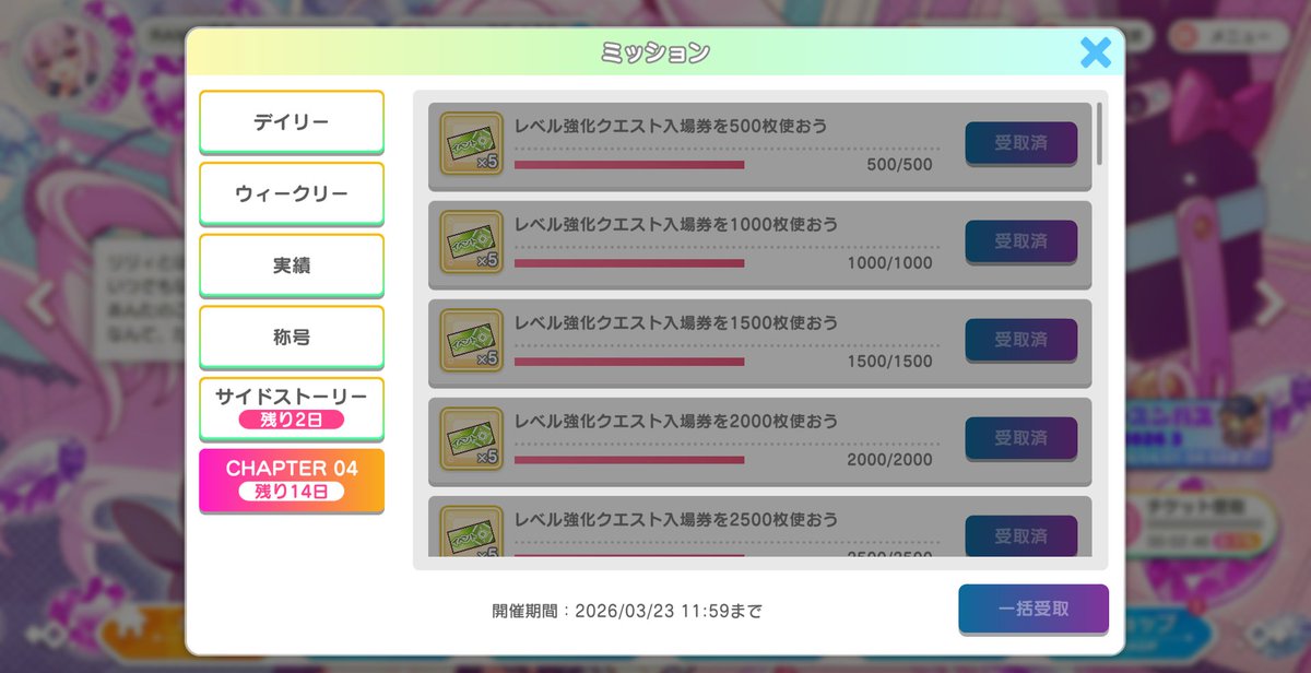 ミッションが終わってしまった(´･ω･`)