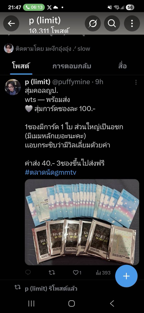 สั่งไปคอลญี่ปุ่นไป 10 ซองค่ะ 
ได้อะไรมาก็ไม่รู้ ยึกยักทำท่าจะคืนเงินอย่างเดียว ทั้งที่ก็ได้ของแล้วและแกะขายแล้วด้วย ดีที่มีอีกแอคหนึ่งช่วยให้ได้เงินคืน

รีวิวไว้ค่ะ พึ่งเคยเจอ 
#rvpuffymine