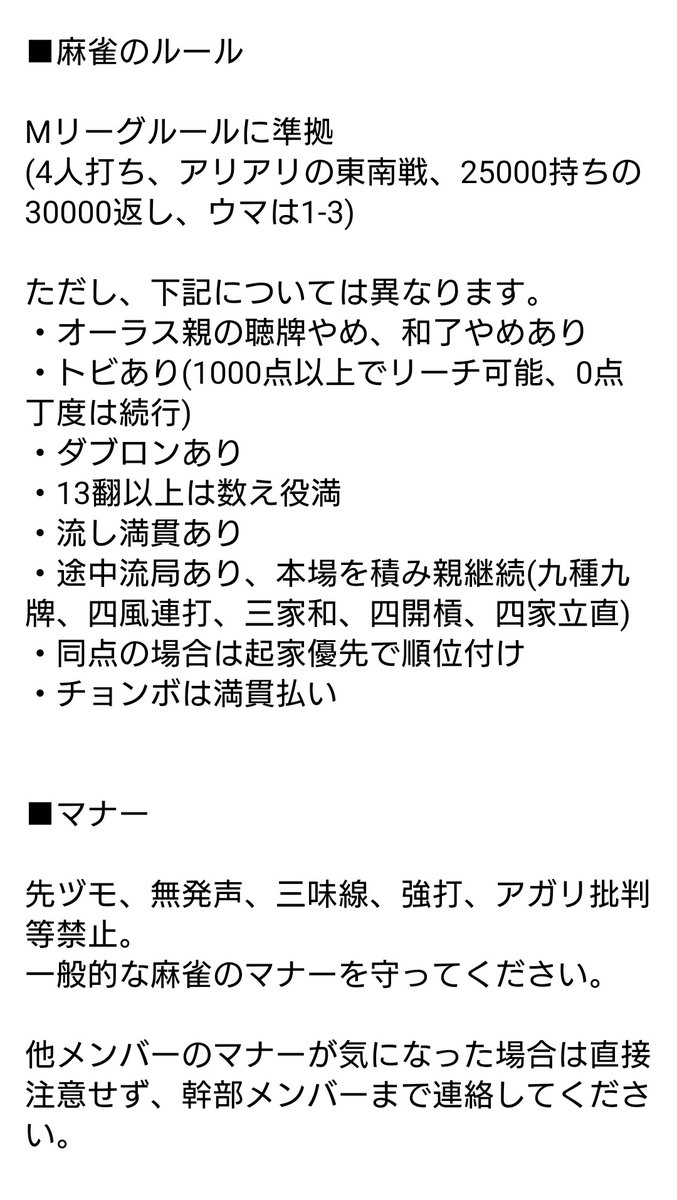 Mahjong_Packy's tweet photo. サークルの趣旨、麻雀ルール、よくある質問をまとめました。
興味のある方は是非ご一読ください。

【2026年3月8日の幹部会で更新】 https://t.co/E2UGYM5QGr