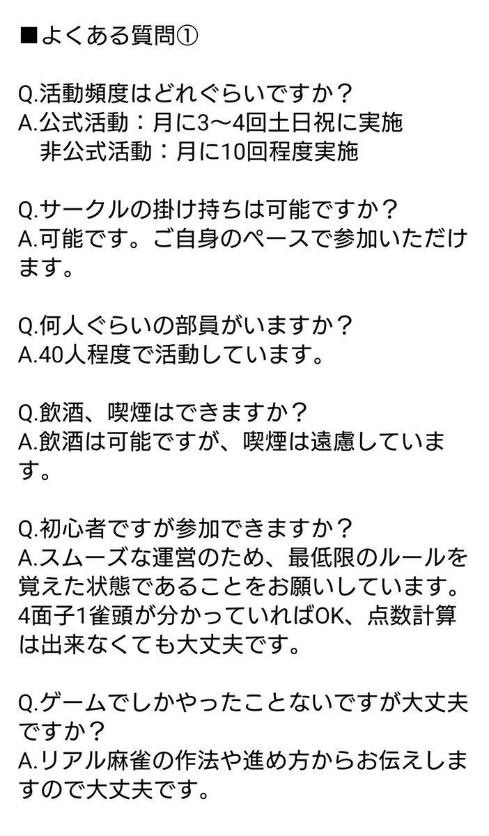 Mahjong_Packy's tweet photo. サークルの趣旨、麻雀ルール、よくある質問をまとめました。
興味のある方は是非ご一読ください。

【2026年3月8日の幹部会で更新】 https://t.co/E2UGYM5QGr