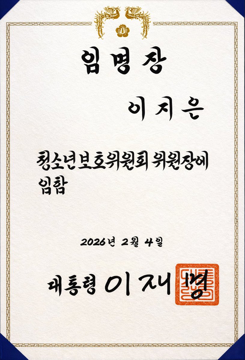 safety___angel's tweet photo. <청소년보호위원회 위원장으로 임명받았습니다>

경찰복을 입고 현장을 누비며 유해 환경으로부터 아이들을 지키기 위해 애썼던 시간들이 있었습니다. 이제는 청소년보호위원장으로서, 그때의 경험을 살려 더 넓고 깊은 보호막을 만들고자 합니다. https://t.co/diXu9vYZrm