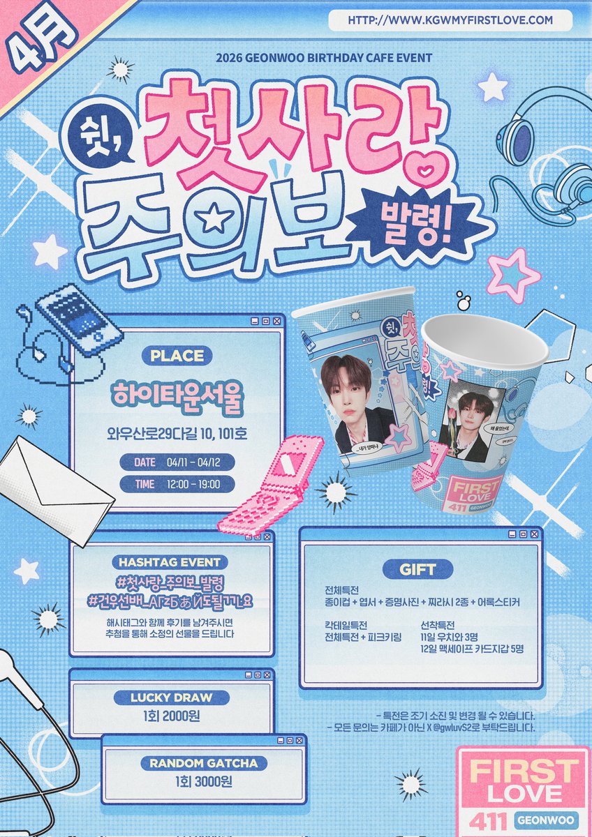 gwluvS2's tweet photo. 𝟸𝟶𝟸𝟼 ɢᴇᴏɴᴡᴏᴏ ʙɪʀᴛʜᴅᴀʏ ᴄᴀғᴇ ᴇᴠᴇɴᴛ

꒰ఎ 쉿, 첫사랑 주의보 발령! ໒꒱
╭────────.♡..─╮
https://t.co/EtDeWRZfIl
                  ↳ 𝗖𝗹𝗶𝗰𝗸 !!
╰─..♡.────────╯

ᰔ 하이타운서울
ᰔ 04.11 - 04.12

#RT 추첨 두 분께 선물을 드립니다

#건우 #GEONWOO 
#첫사랑_주의보_발령
#건우선배_АГzБぁЙ도될ㄲĿ요