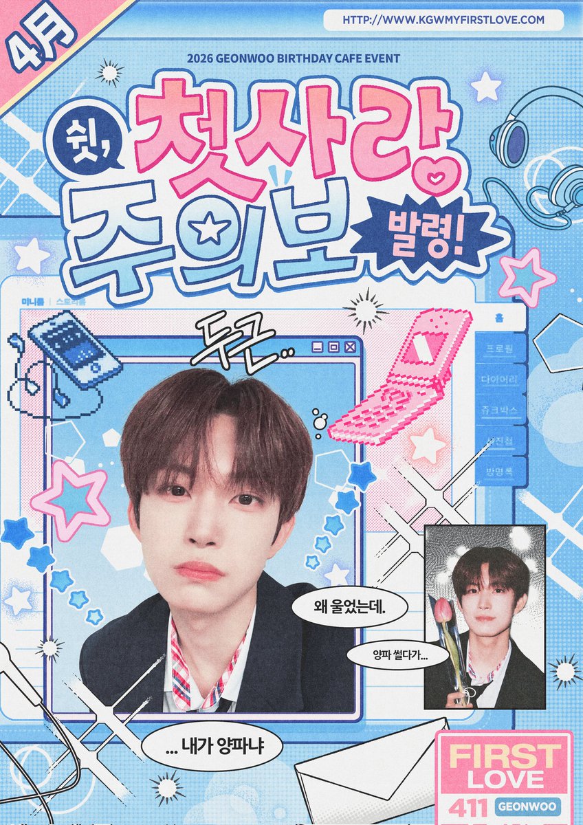 gwluvS2's tweet photo. 𝟸𝟶𝟸𝟼 ɢᴇᴏɴᴡᴏᴏ ʙɪʀᴛʜᴅᴀʏ ᴄᴀғᴇ ᴇᴠᴇɴᴛ

꒰ఎ 쉿, 첫사랑 주의보 발령! ໒꒱
╭────────.♡..─╮
https://t.co/EtDeWRZfIl
                  ↳ 𝗖𝗹𝗶𝗰𝗸 !!
╰─..♡.────────╯

ᰔ 하이타운서울
ᰔ 04.11 - 04.12

#RT 추첨 두 분께 선물을 드립니다

#건우 #GEONWOO 
#첫사랑_주의보_발령
#건우선배_АГzБぁЙ도될ㄲĿ요