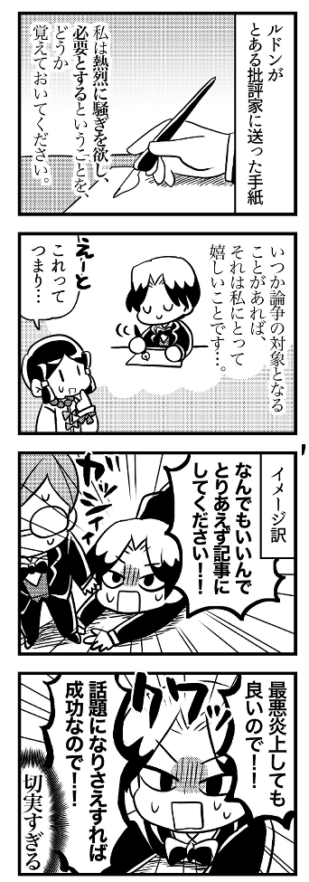 ルドン4コマ「炎上」(1/2) 