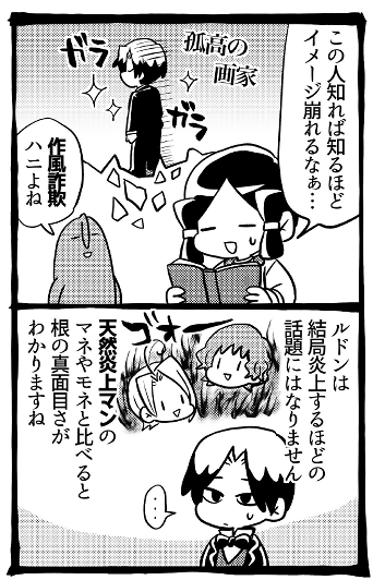 ルドン4コマ「炎上」(2/2) 