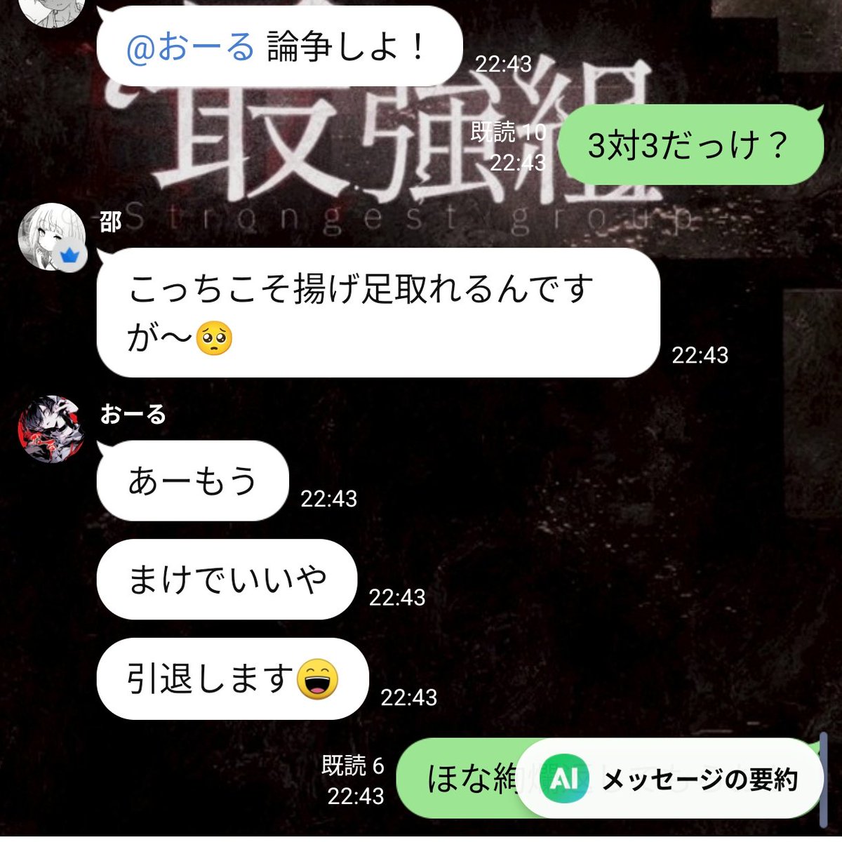 ゴーストライターのお陰でしうに1レスで勝利したおーる、今度は1レスも交わすことなく敗北