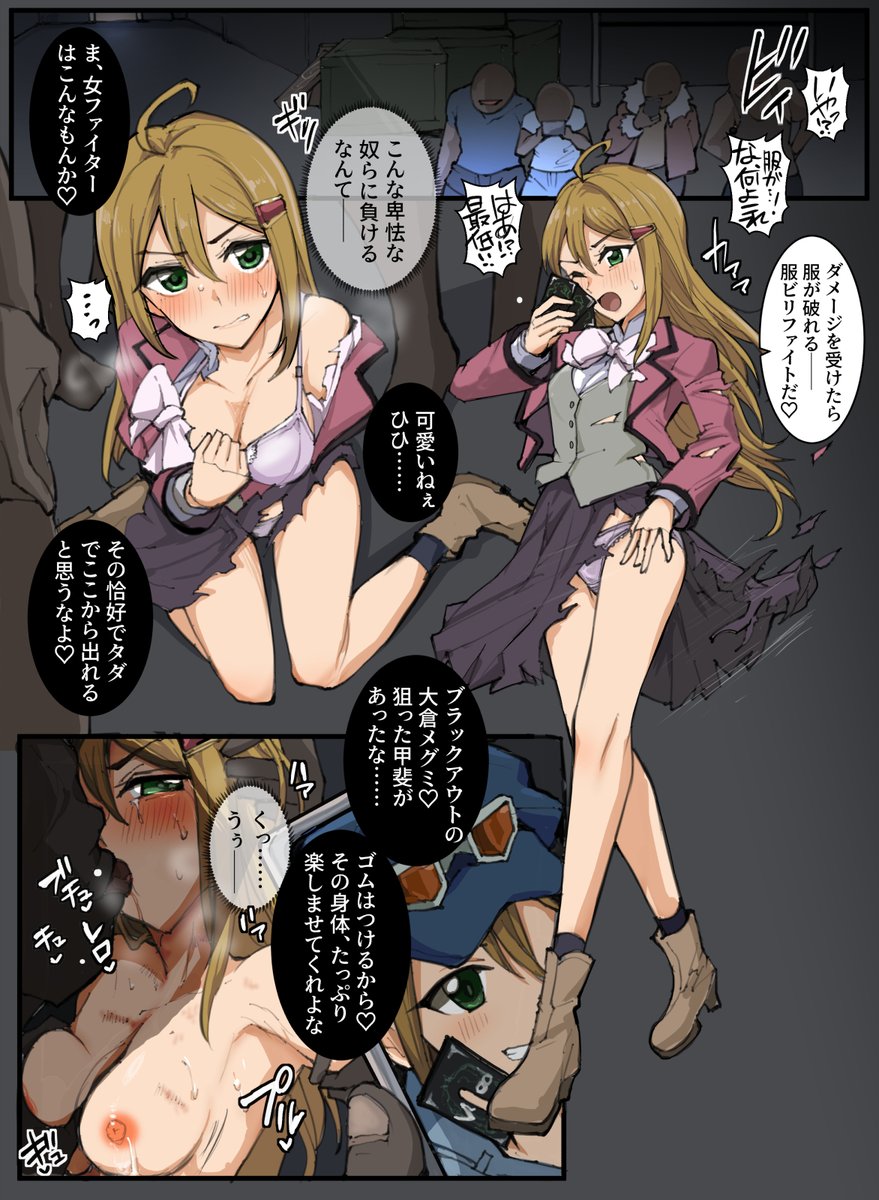 メグミ、エロ目的のチームとVGファイトして負ける 