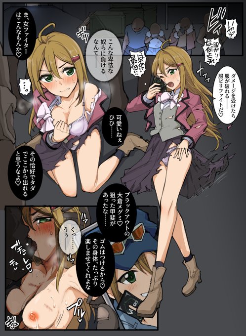 メグミ、エロ目的のチームとVGファイトして負ける 