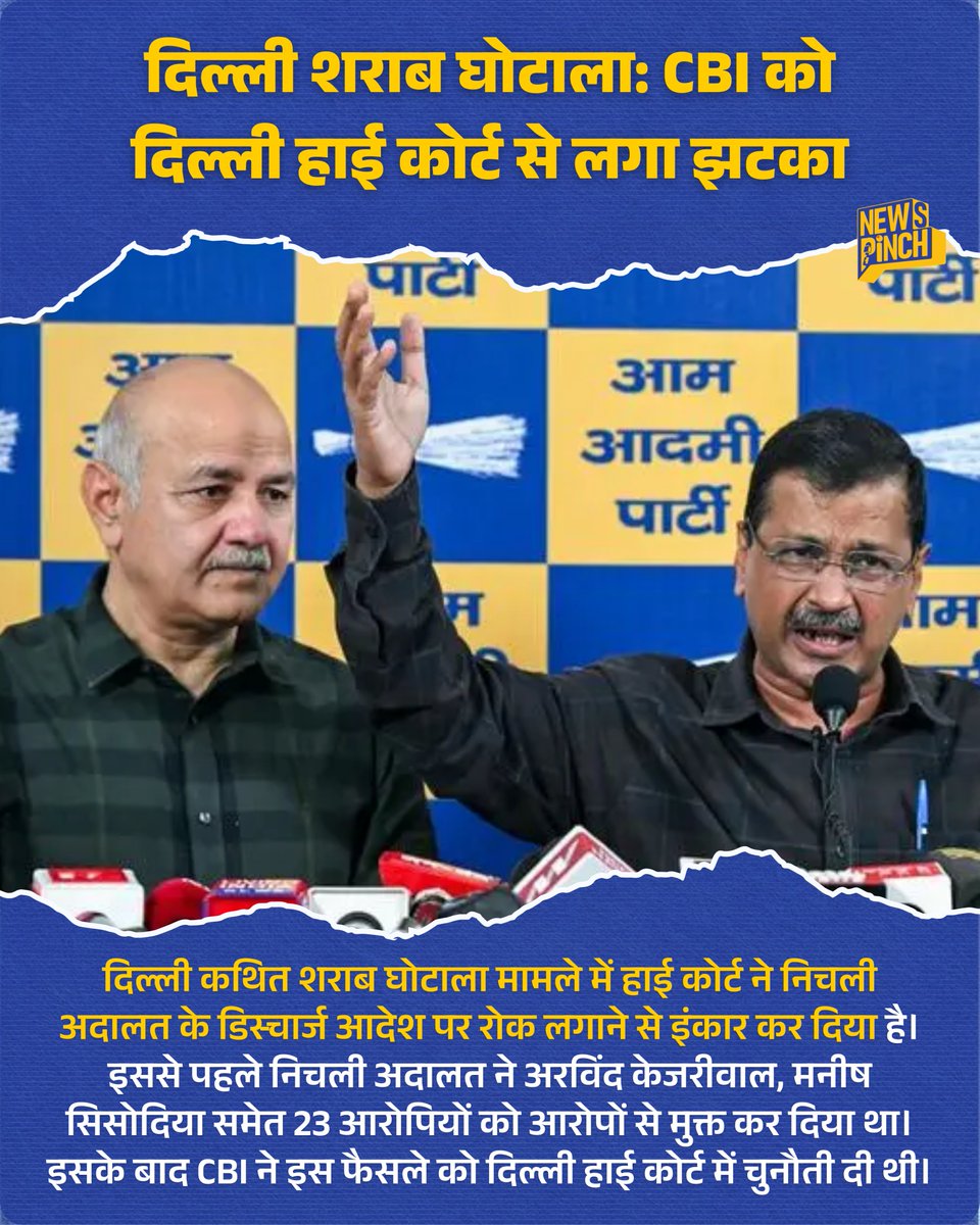 TheNewspinch's tweet image. दिल्ली कथित शराब घोटाला: CBI को दिल्ली हाई कोर्ट से लगा झटका. HC ने केजरीवाल समेत 23 की रिहाई पर रोक से किया इंकार. 

#ArvindKejriwal #DelhiHighCourt #CBI