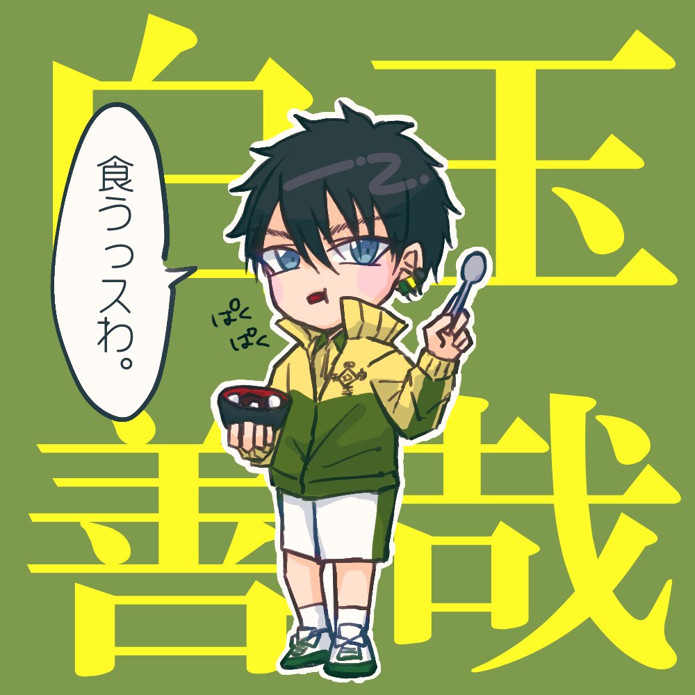 っスわ。