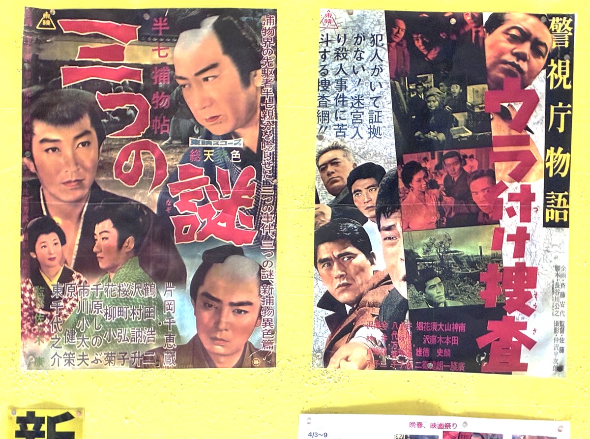 新世界東映、3/13～3/19のプログラム 「半七捕物帳 三つの謎」「警視庁