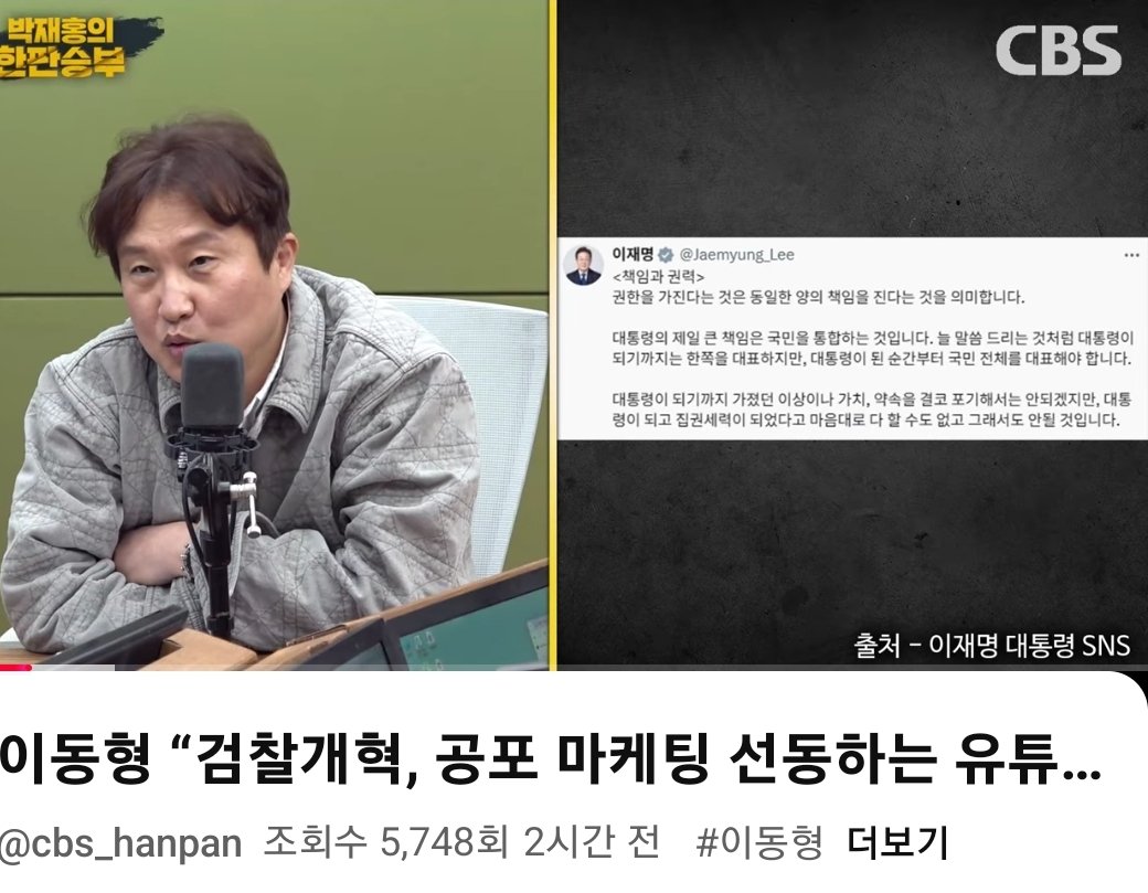 이동형 오늘 박재홍 한판 승부 나갔었네. 이작가 말처럼 대통령 흔들기 그만해라진짜.