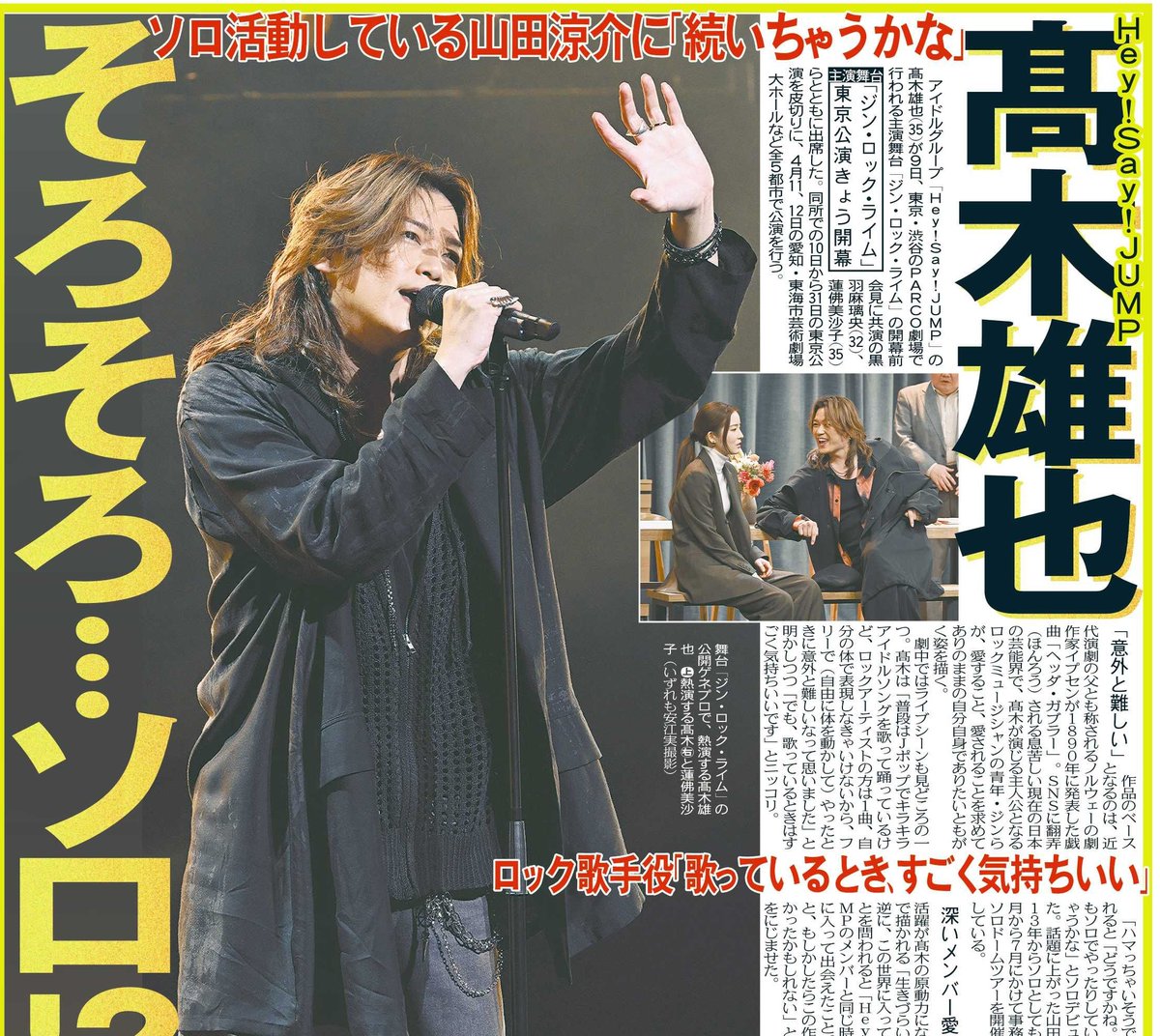 tochu_sports's tweet image. 〔トーチュウ電子版新聞3/10〕15面
 Hey!Sau!JUMPの髙木雄也が主演舞台「ジン・ロック・ライム」開幕前会見に出席
＃髙木雄也 ＃HeySayJUMP ＃JUMP ＃ジン・ロック・ライム ＃黒羽麻璃央 ＃蓮佛美沙子 

#東京中日スポーツ #中日スポーツ
東京中日スポーツ電子版新聞（月額1980円、初月は無料）→