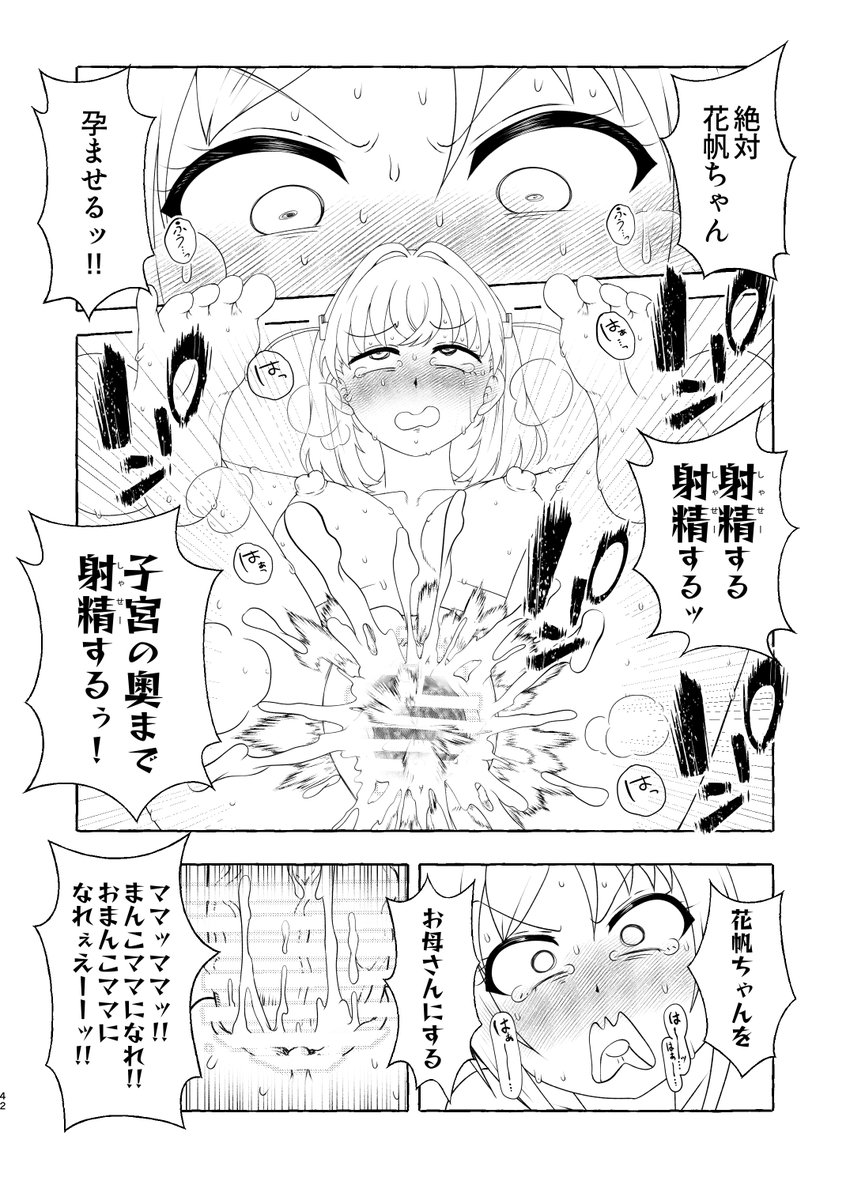 進捗です。僕ラブよろしくお願いします 