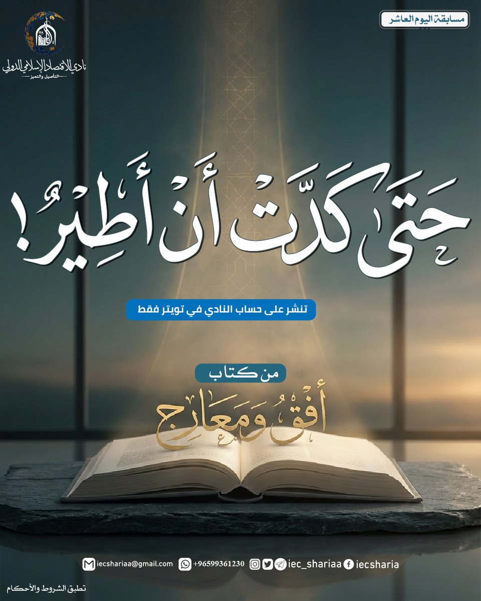 نادي الاقتصاد الإسلامي الدولي tweet media