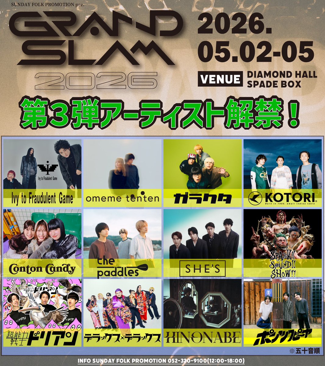 durian_official's tweet photo. 【出演決定】

5/4(月)名古屋DIAMOND HALL＆SPADE BOX

⚾️𝐆𝐑𝐀𝐍𝐃 𝐒𝐋𝐀𝐌 𝟐𝟎𝟐𝟔⚾️

名古屋のGW新名物フェス！
超能力戦士ドリアン×サンデーフォークは間違いでしょ？ぜひ！

詳しくは👇
https://t.co/icNr3u0wqH

#GRANDSLAM2026
#グラスラナゴヤ
#超能力戦士ドリアンが呼んで貰ったライブ https://t.co/tzoIzC51Fz
