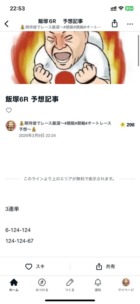 earngrambling's tweet photo. 飯塚5R
5-3-6   96.8倍　🎯
飯塚6R
1-4-6   70.9倍　🎯

現在連続的中🎯🎯

飯塚7Rは自信度SS‼️

予想記事購入はこちら↓

https://t.co/pStFPSvlzX https://t.co/c2kCUqRI9U