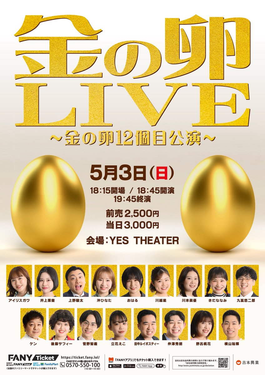 5月6日10時開演★よしもと新喜劇 チケット★1階席★ 吉本新喜劇 (@shinkigeki1) / Posts / X