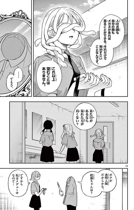 素顔を見れなかったメドューサと
素顔を見れない透明人間のお話。(0/5)

#漫画が読めるハッシュタグ
#尾守つみきと奇日常。 