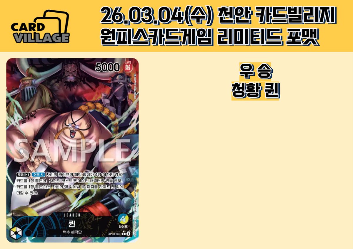 [천안 카드빌리지] 26.03.04 원피스카드게임 리미티드 배틀 결과 게시

■  카드빌리지 천안점 공식 단톡방

open.kakao.com/o/gEPUvTQg

​■ 카드빌리지 천안점 원피스 단톡방

open.kakao.com/o/gIgqqslg