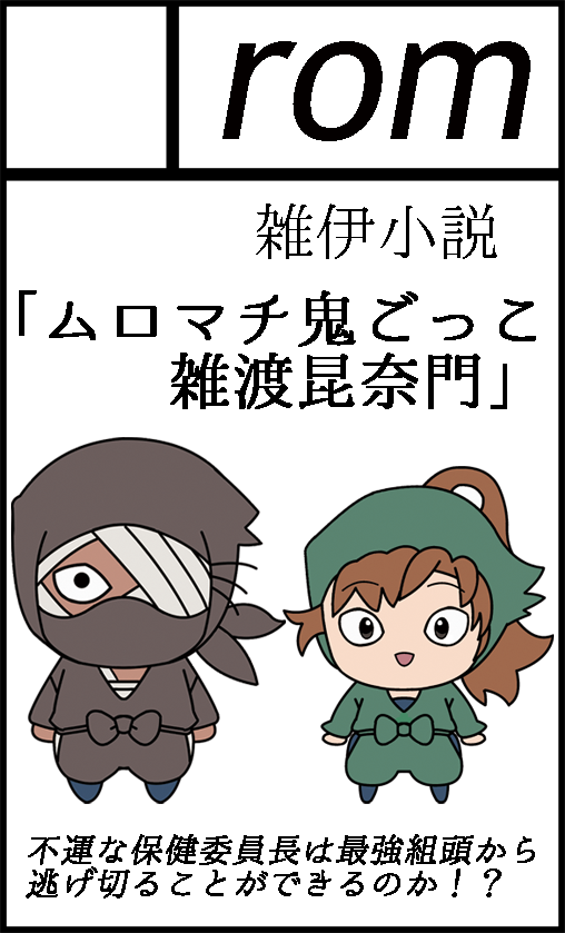 5月17日吹上ホール【十忍十色 尾張の段 其の三十】にサークル参加します! https://t.co/1dR8GpYhBh 

名古屋のイベントに出るぞ～!
5/6スパコミの新刊(ムロマチ鬼ごっこ👹雑●昆●門)と、コピ本(新刊)かペーパーを持っていけたらと思っています😄 
