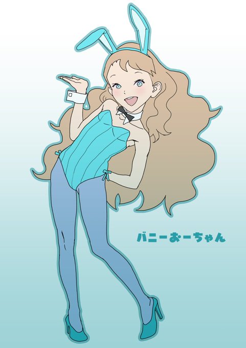 バニーおーちゃん! 