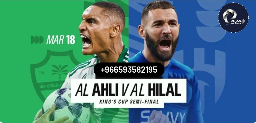 تذاكر الهلال والفيحاء 🔥🔥 tweet media