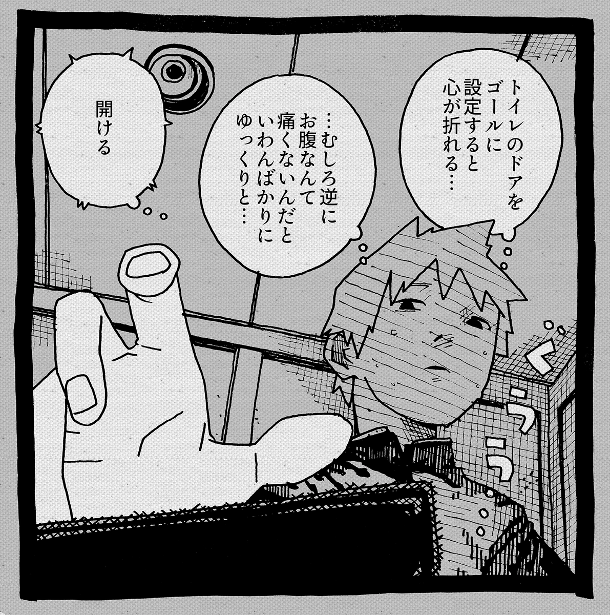 だいたいフタしまってるしな1コマ