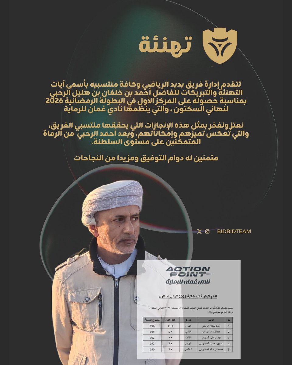 فريق بدبد الرياضي tweet media