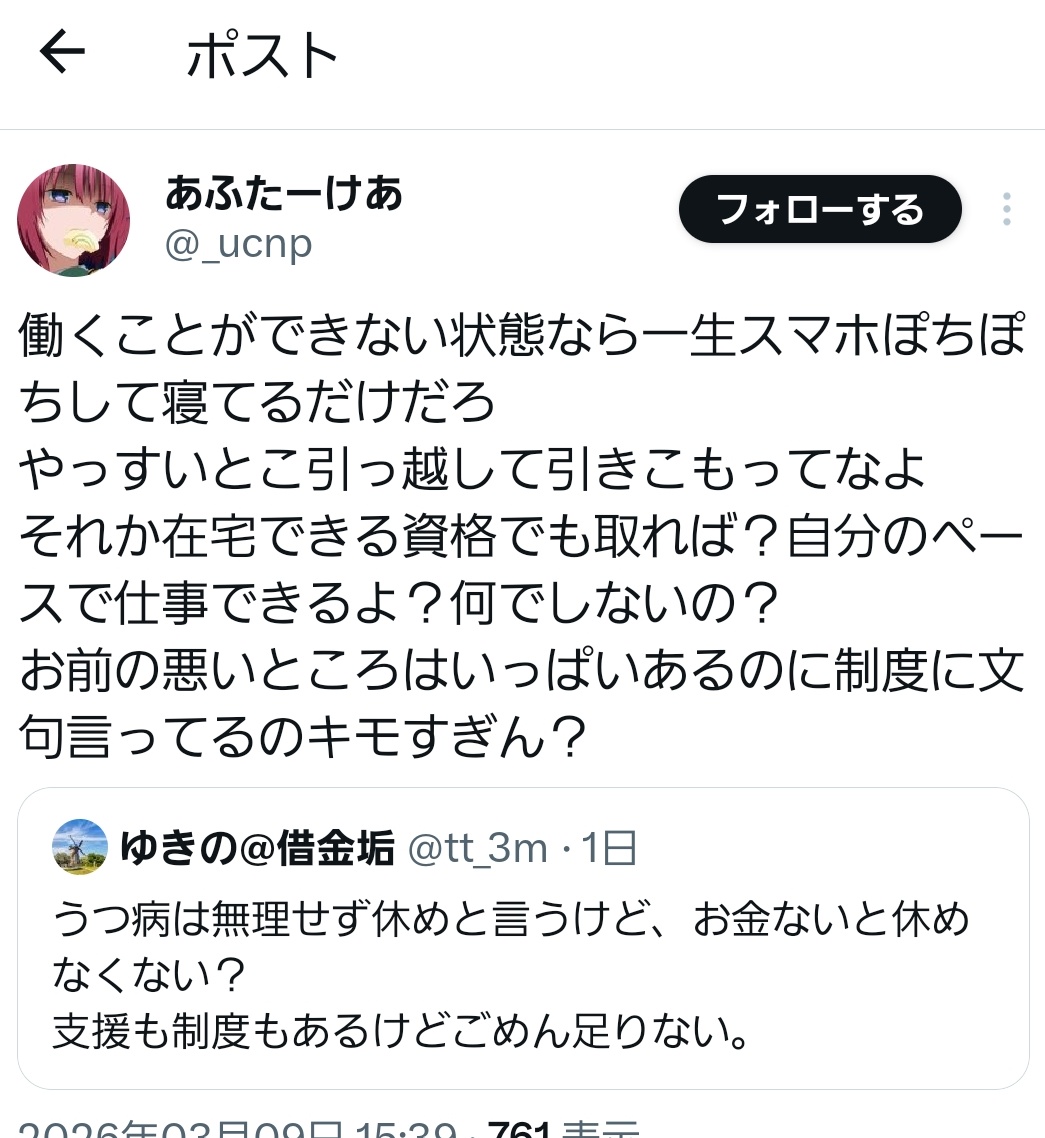 ゆきの@借金垢 tweet media