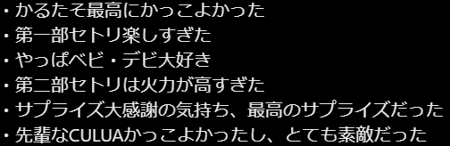 Rei12905974's tweet photo. 感想タイム、かるたそ！
⚠バカ長いのでとりあえず箇条書きで、感想はリプに下げていきますが別に全部読まなくて大丈夫です

1/17
#OUTOFFRAME
#CULUA https://t.co/5uz795vaw8