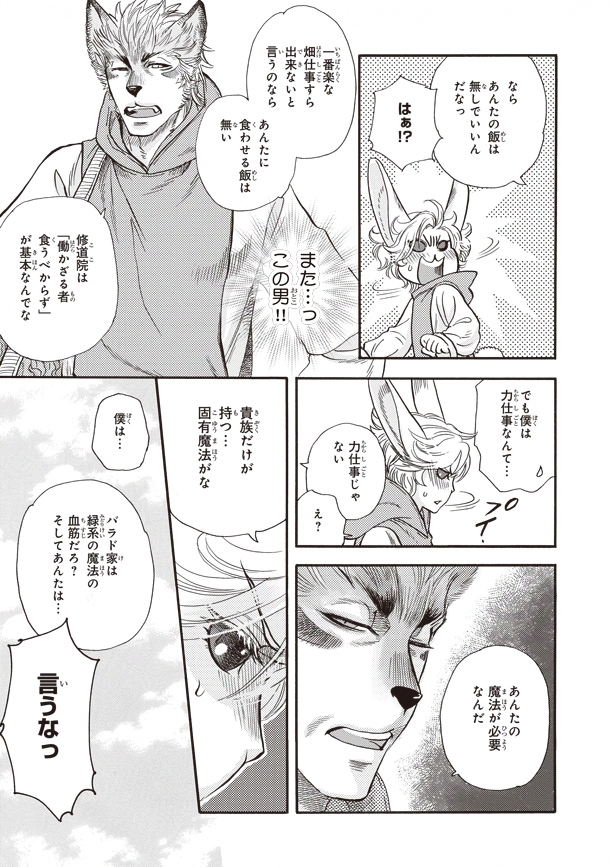 bnlyz's tweet photo. 貴族から追放された先でツンデレウサギが出会ったのは、ぶっきらぼうオオカミで…
（0/6）
#商業BL #創作BL #漫画が読めるハッシュタグ https://t.co/uO3TRRWXLT
