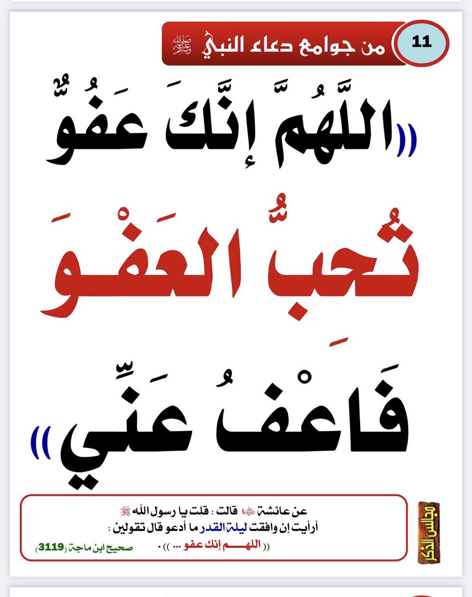 AD9909's tweet photo. #اللهم_انك_عفو_تحب_العفو_فاعف_عنا
#اللهم_صل_وسلم_على_نبينا_םבםבﷺ 
#اللهم_انك_عفو_تحب العفو فاعف عنا
#شهر_رمضان_المبارك١٤٤٧هـ 
#ليلة_القدر 
#ليله_٢١ 
#اللهم_تقبل_منا_الصيام_والقيام 
#العشر_الأواخر 
#العشر_الأواخر_من_رمضان 
#٢٠رمضان 
#رمضان2026 
#استغفر_الله_العظيم_وآتوب_إليه https://t.co/jKVl99LsKC