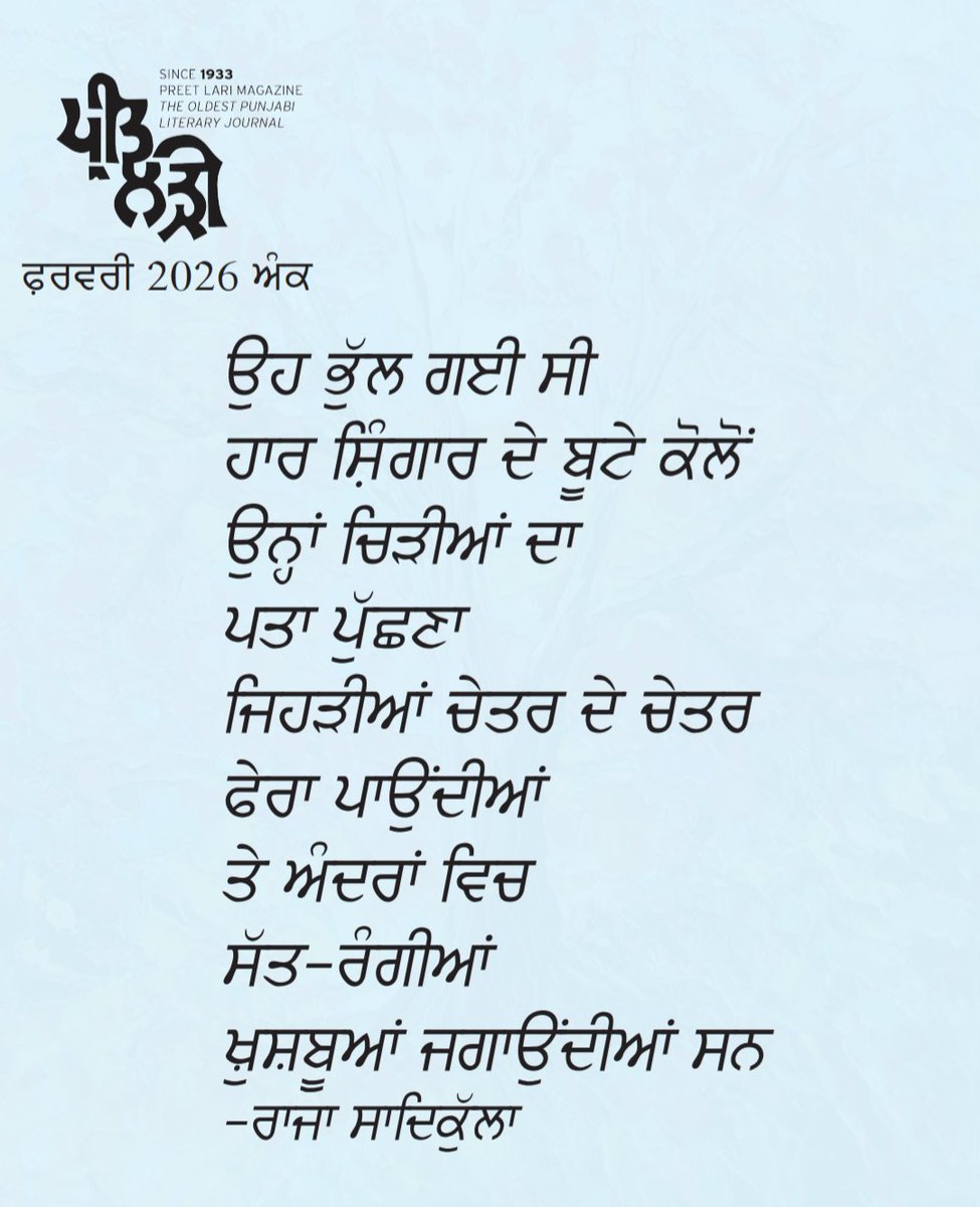 Preetlari1's tweet photo. #preetlari #preetlarimagazine #punjabi #punjab #shayari #punjabipoetry https://t.co/B2OgztApQn