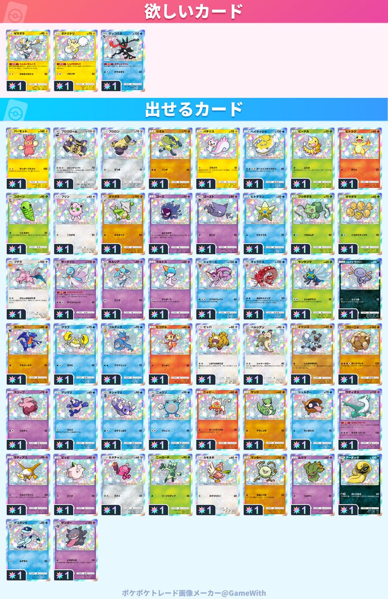ポケポケトレード情報局 tweet media