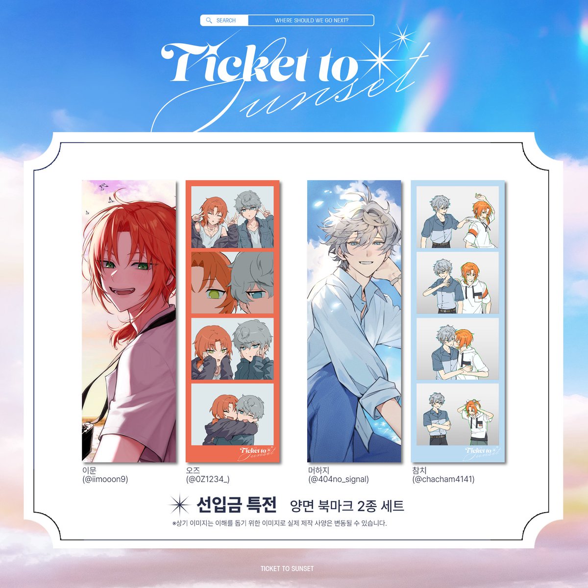 【東3み46ab】𝚃𝚒𝚌𝚔𝚎𝚝 𝚝𝚘 𝚂𝚞𝚗𝚜𝚎𝚝 レオいずアンソロジー tweet media