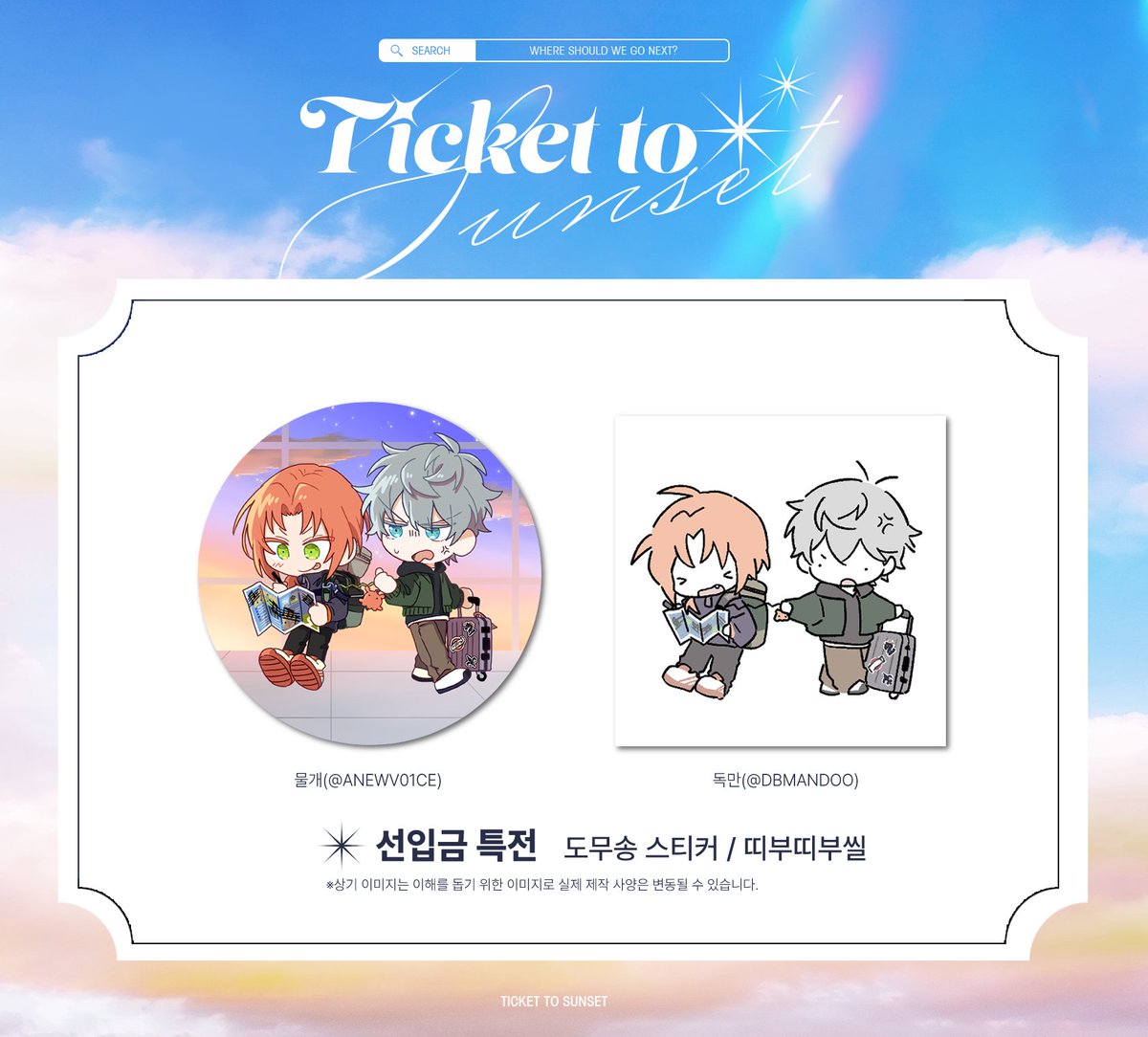 【東3み46ab】𝚃𝚒𝚌𝚔𝚎𝚝 𝚝𝚘 𝚂𝚞𝚗𝚜𝚎𝚝 レオいずアンソロジー tweet media