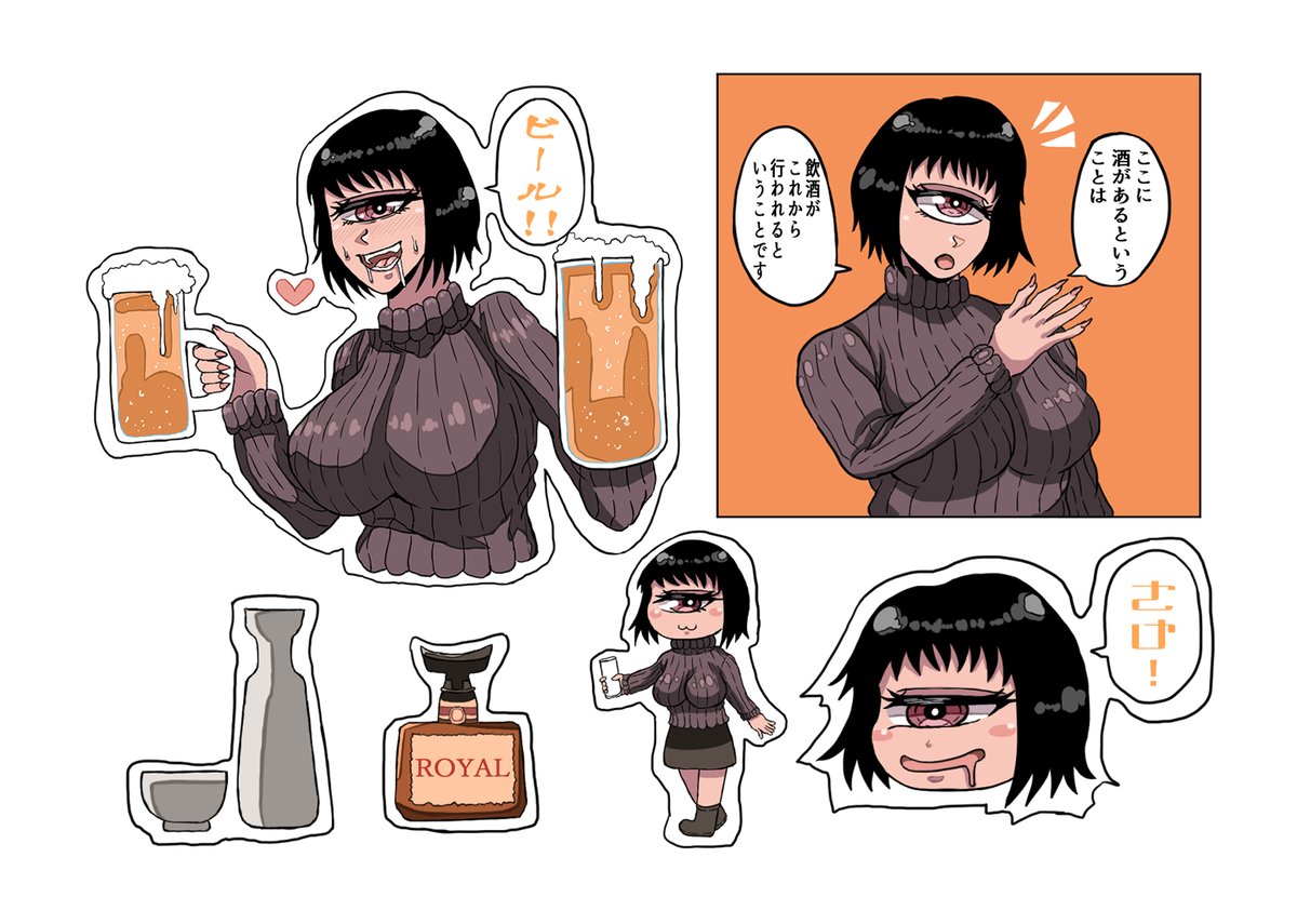 取り合えず登録したのでよしなに
酒クズ単眼お姉さんのシールです 