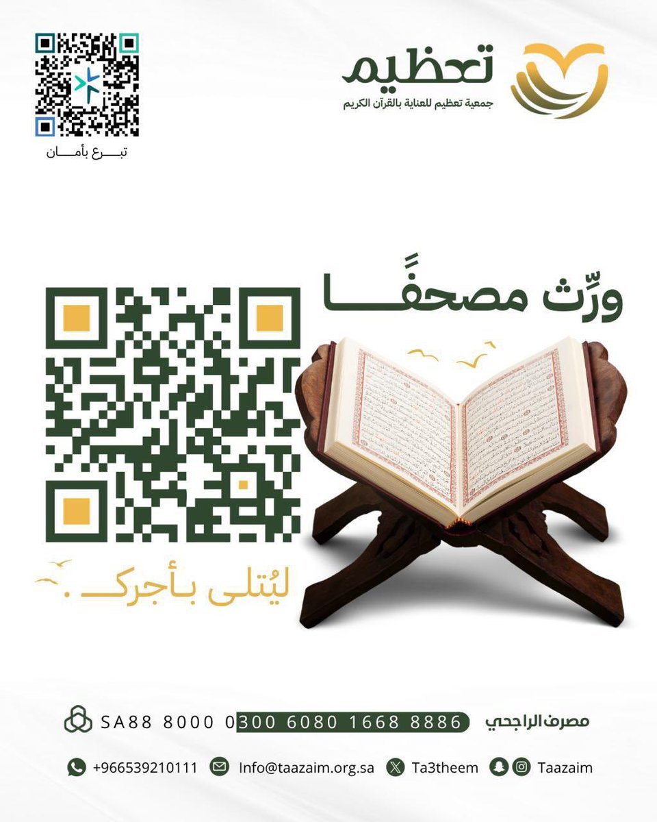 جمعية تعظيم للعناية بالقرآن الكريم tweet media