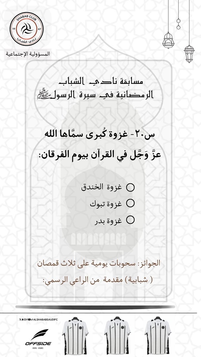 المسؤولية الاجتماعية | نادي الشباب tweet media