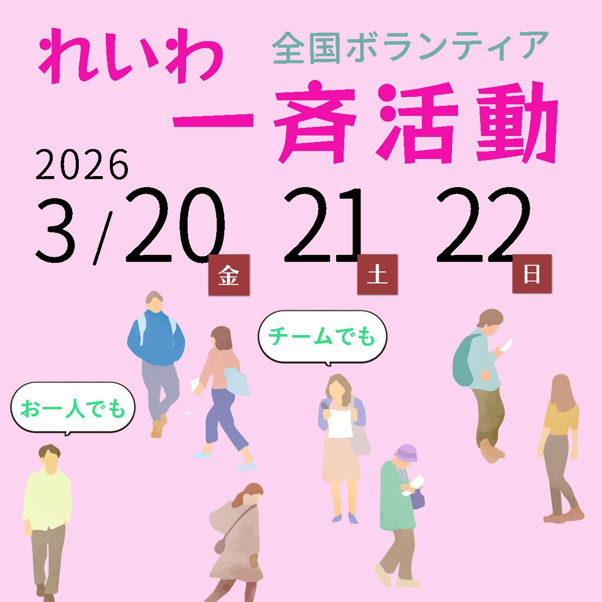 れいわ新選組 東京勝手連 tweet media